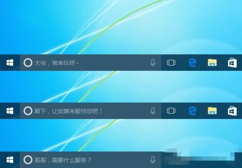Win10系统如何更改Cortana搜索栏文字(4) Win10系统如何更改Cortana搜索栏文字(4)