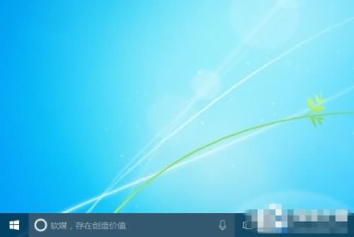 Win10系统如何更改Cortana搜索栏文字(3) Win10系统如何更改Cortana搜索栏文字(3)
