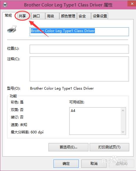 win10一键使用共享打印机方法(3) win10一键使用共享打印机方法(3)