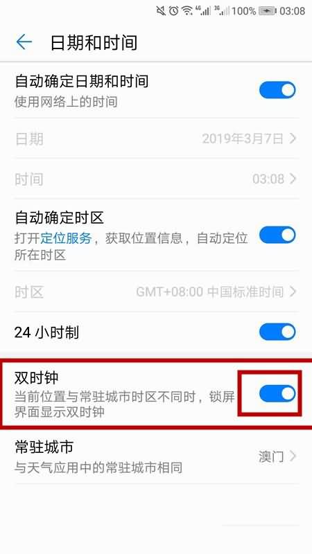 华为双时间设置