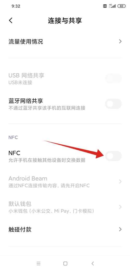 安卓nfc功能怎么开启(2)