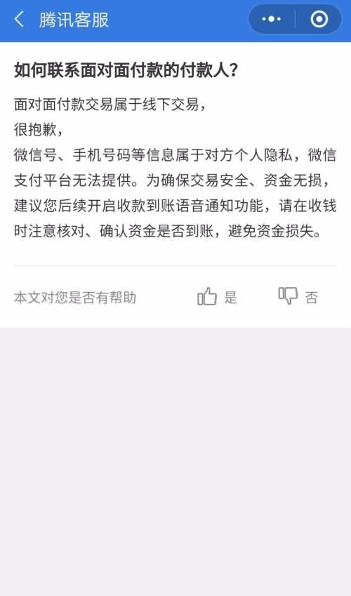 微信付款怎么联系付款人