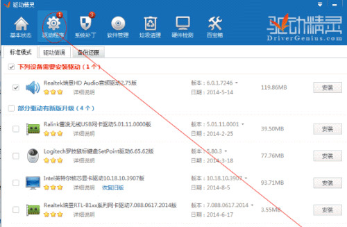 重装系统win10后驱动精灵万能网卡版使用方法