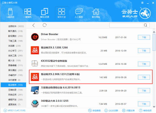 重装系统win10后驱动精灵万能网卡版使用方法