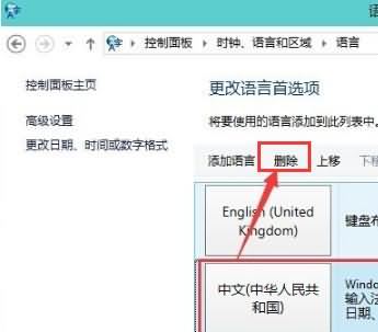 重装win10系统如何删除微软输入法(3)