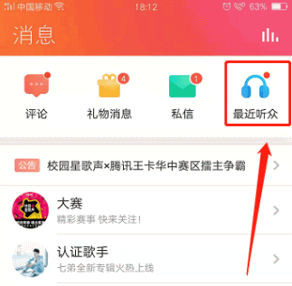 全民k歌查看微信访客(3) 全民k歌查看微信访客(3)