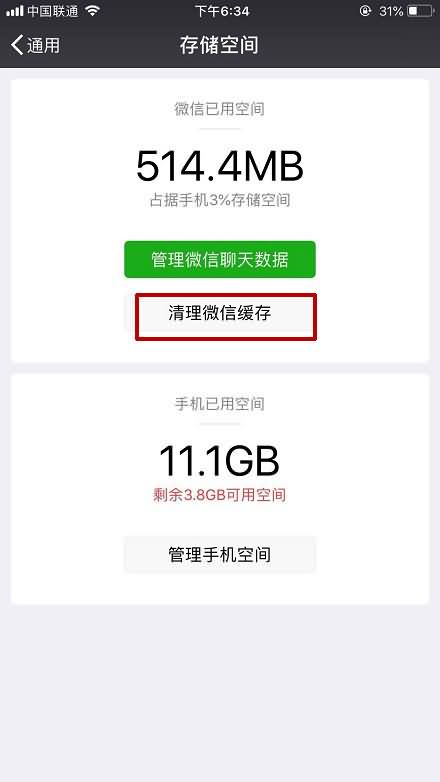 微信缓存删了什么结果(4) 微信缓存删了什么结果(4)