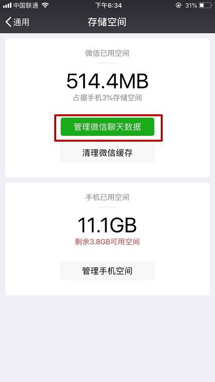 微信缓存删了什么结果(5) 微信缓存删了什么结果(5)