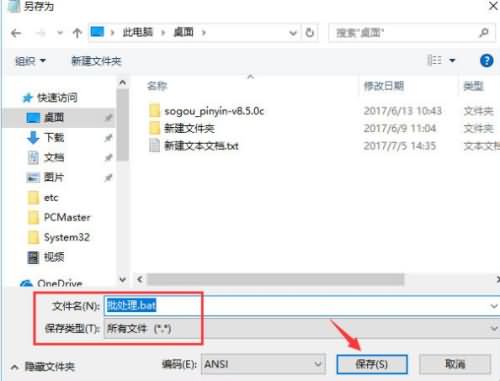 win10系统怎么新建bat格式文件(2) win10系统怎么新建bat格式文件(2)