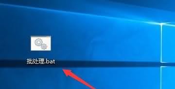 win10系统怎么新建bat格式文件(3) win10系统怎么新建bat格式文件(3)