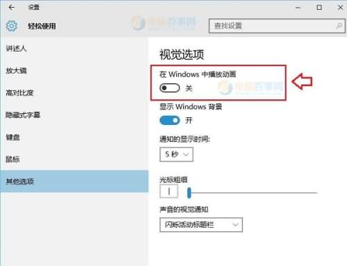 win10桌面模块动画效果怎么设置(2) win10桌面模块动画效果怎么设置(2)