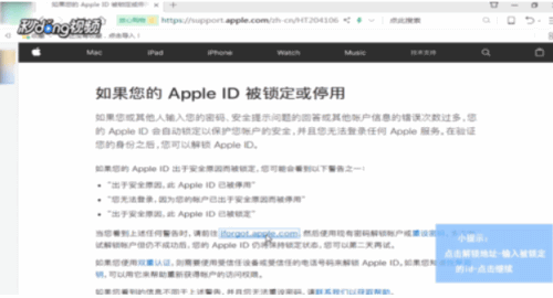 苹果id被锁定的解锁方式(1) 苹果id被锁定的解锁方式(1)
