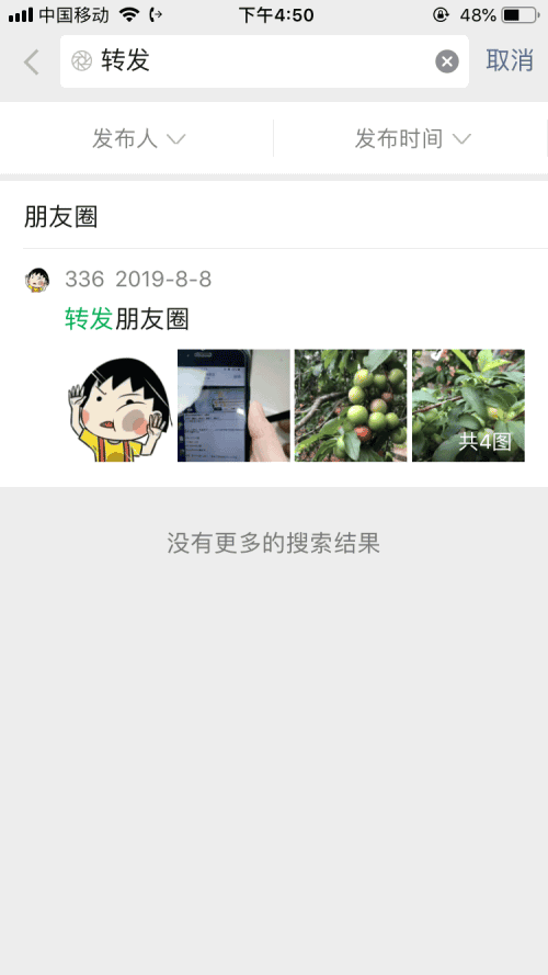 怎么找朋友圈以前发的内容(5)