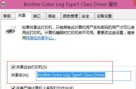 win10设置打印机共享过程详解(4) win10设置打印机共享过程详解(4)