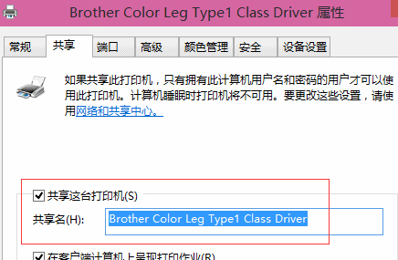 win10设置打印机共享过程详解(4)
