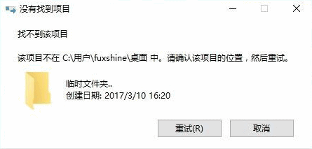 Win10创建不能直接被删除的文件夹的技巧(2)