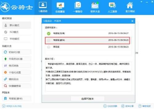 制作u盘pe启动盘(1) 制作u盘pe启动盘(1)