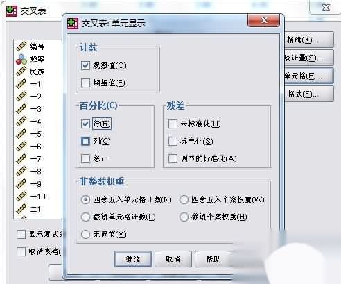 spss交叉表(3) spss交叉表(3)