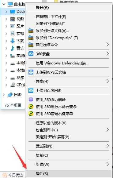 重装win10系统前将桌面移动到D盘的方法(1) 重装win10系统前将桌面移动到D盘的方法(1)