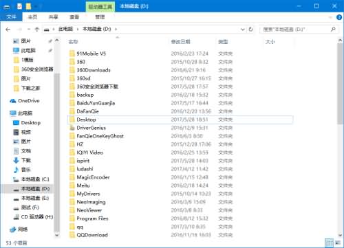 重装win10系统前将桌面移动到D盘的方法