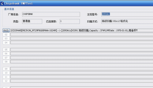 如何使用量产工具修复u盘(4)