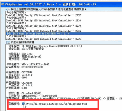 如何使用量产工具修复u盘(2)