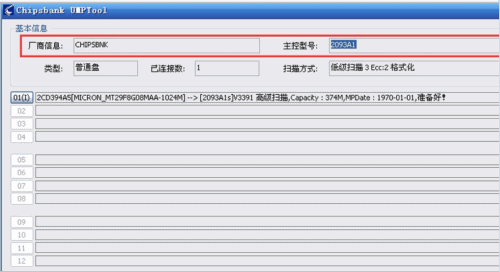 如何使用量产工具修复u盘(5)