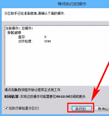 电脑重装系统win10硬盘无损4K对齐