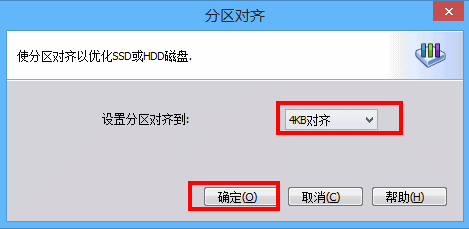 电脑重装系统win10硬盘无损4K对齐