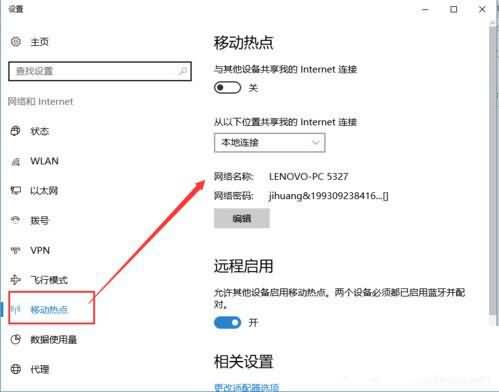 win10系统如何开启wifi热点(2)