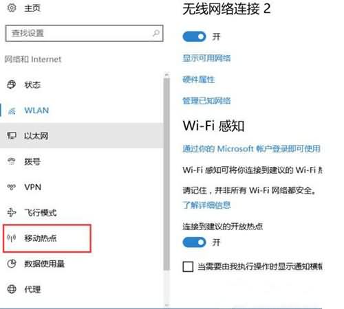 win10系统如何开启wifi热点(1)