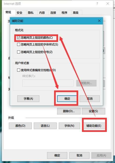 IE浏览器背景颜色更改技巧分享(1)