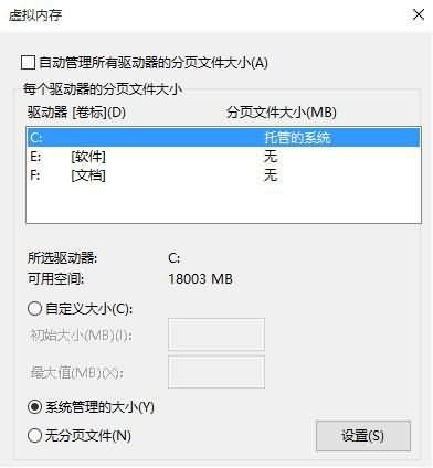 win10提示虚拟内存不足的具体解决办法(3) win10提示虚拟内存不足的具体解决办法(3)