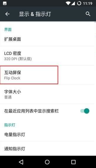 华为手机屏保图片怎么设置(2)