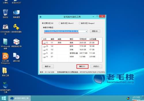 老毛桃U盘快速装windows10纯净系统教程(3)