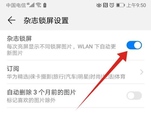 杂志锁屏图删除方法(4)