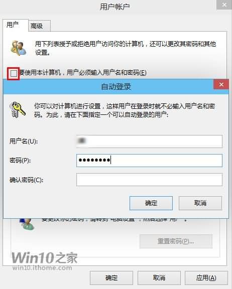 轻松设置win10自动登陆