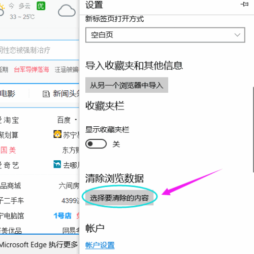 清理microsoft edge缓存,教你win10如何清理microsoft edge缓存(4)