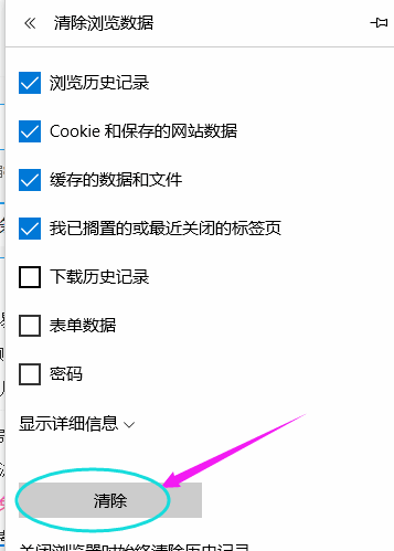 清理microsoft edge缓存,教你win10如何清理microsoft edge缓存(6) 清理microsoft edge缓存,教你win10如何清理microsoft edge缓存(6)