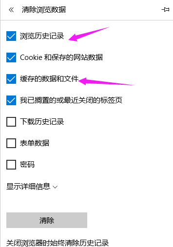 清理microsoft edge缓存,教你win10如何清理microsoft edge缓存(5)