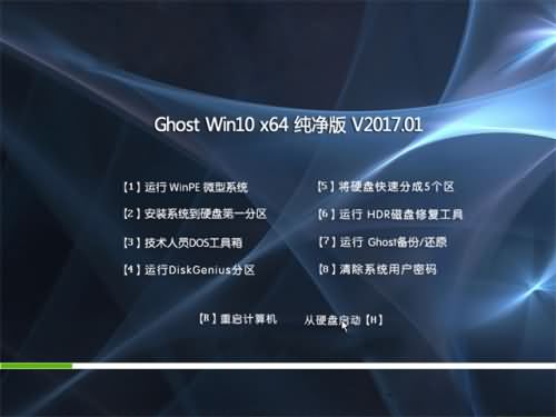 win10 64位纯净版ghost推荐下载