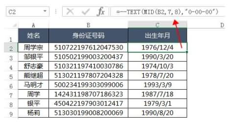 提取身份证号码的出生