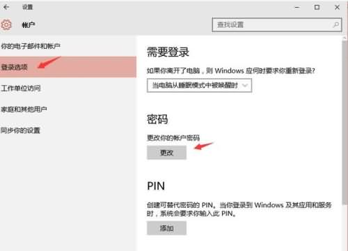 win10设置开机密码的具体方法(3) win10设置开机密码的具体方法(3)