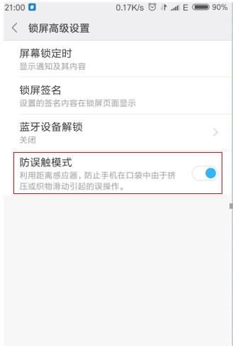 小米口袋防误触模式(5)
