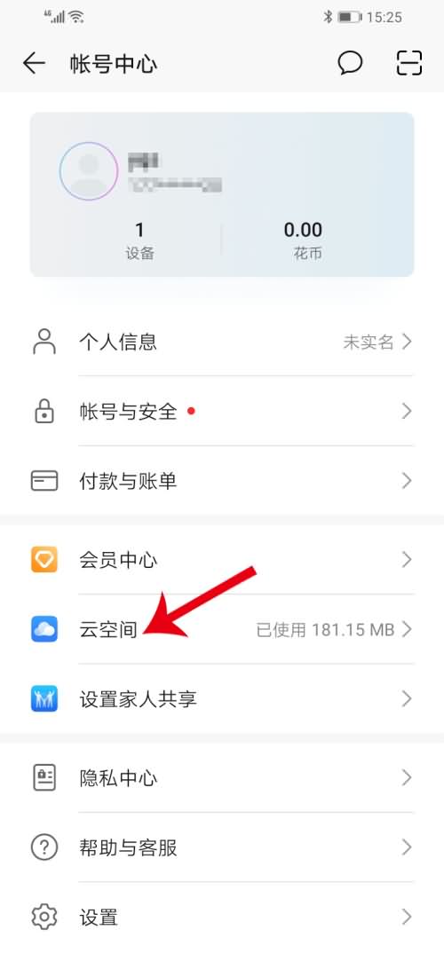 华为手机云空间在哪(2)
