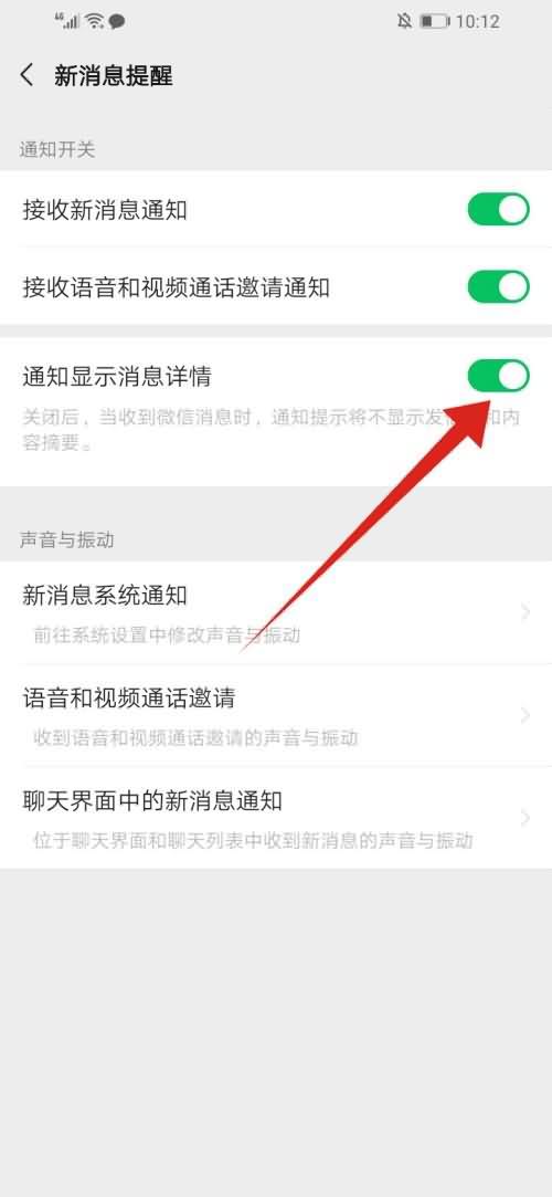 微信新消息怎么不显示在手机屏幕上(10)