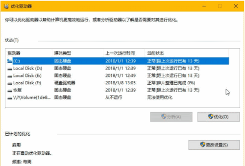 ssd硬盘,笔者教你重装win10怎么样判断是否使用ssd硬盘(2)