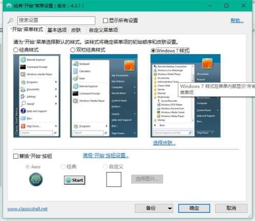win10怎么切换win7开始?小编教您如何轻松切换(3) win10怎么切换win7开始?小编教您如何轻松切换(3)