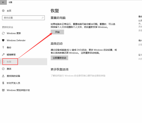 win10怎么恢复出厂设置(1)