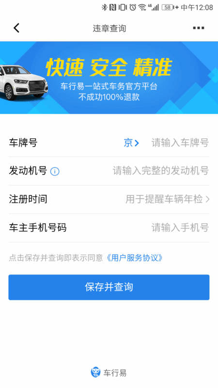 懂车帝如何查违章(2) 懂车帝如何查违章(2)